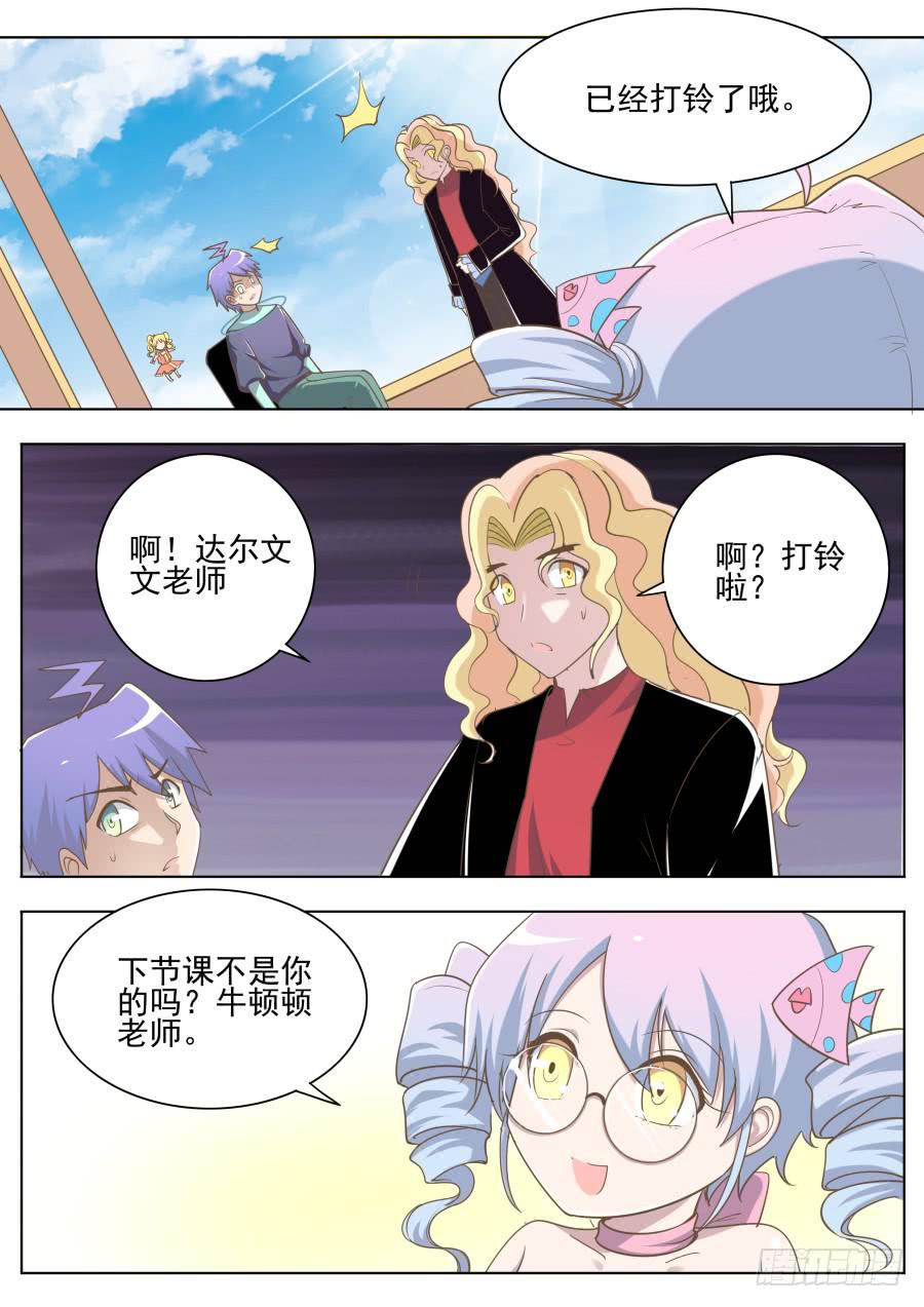 《是宇宙吗》第三十八话海洋的想法 第2页