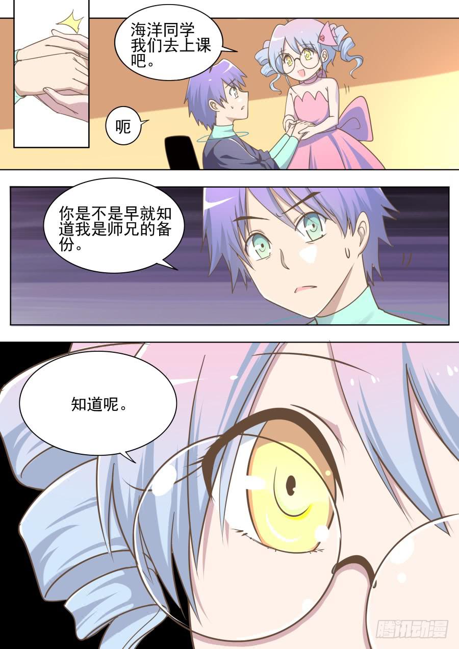 《是宇宙吗》第三十八话海洋的想法 第3页