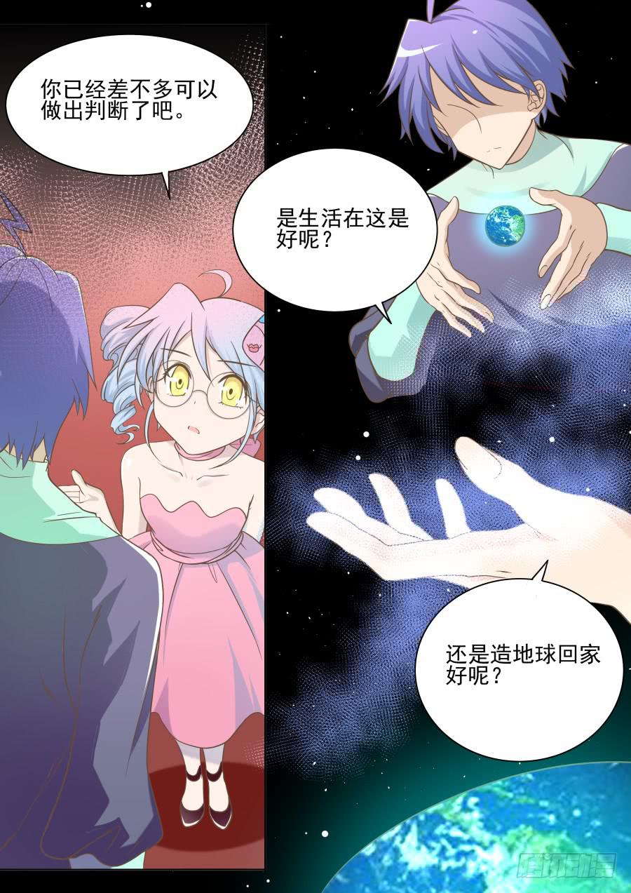 《是宇宙吗》第三十八话海洋的想法 第6页