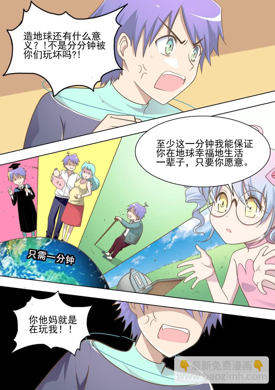 《是宇宙吗》第三十八话海洋的想法 第7页