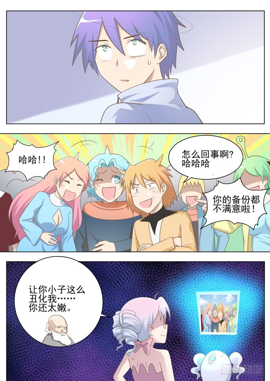 《是宇宙吗》第三十九话波塞冬冬 第11页