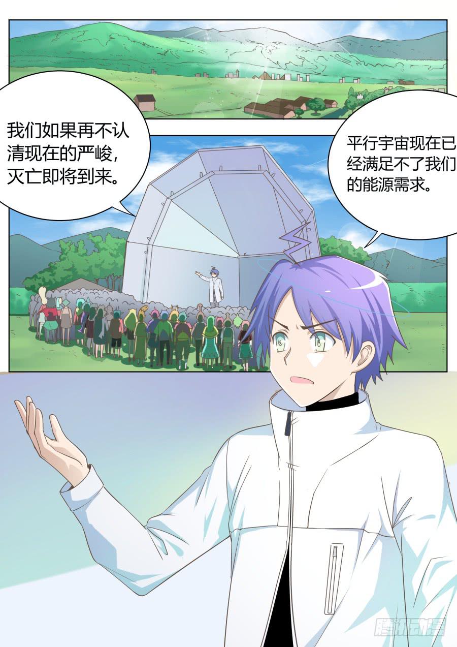 《是宇宙吗》第三十九话波塞冬冬 第2页
