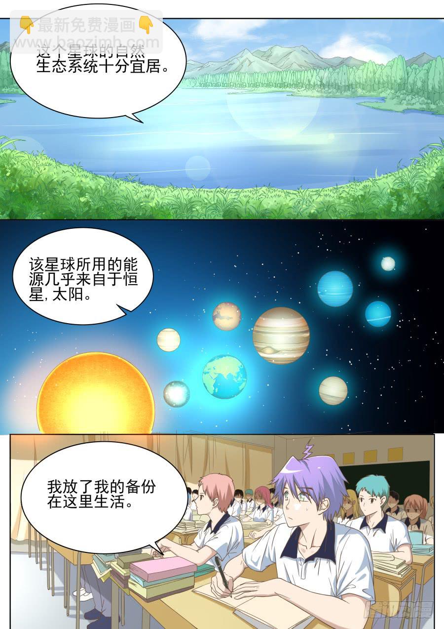 《是宇宙吗》第三十九话波塞冬冬 第7页