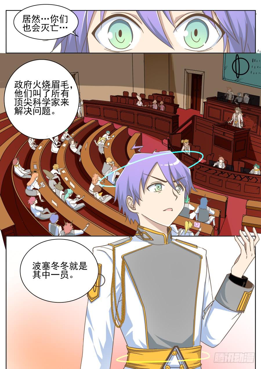 《是宇宙吗》第三十七话关于师兄 第6页
