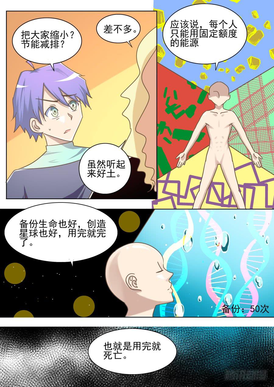 《是宇宙吗》第三十七话关于师兄 第8页