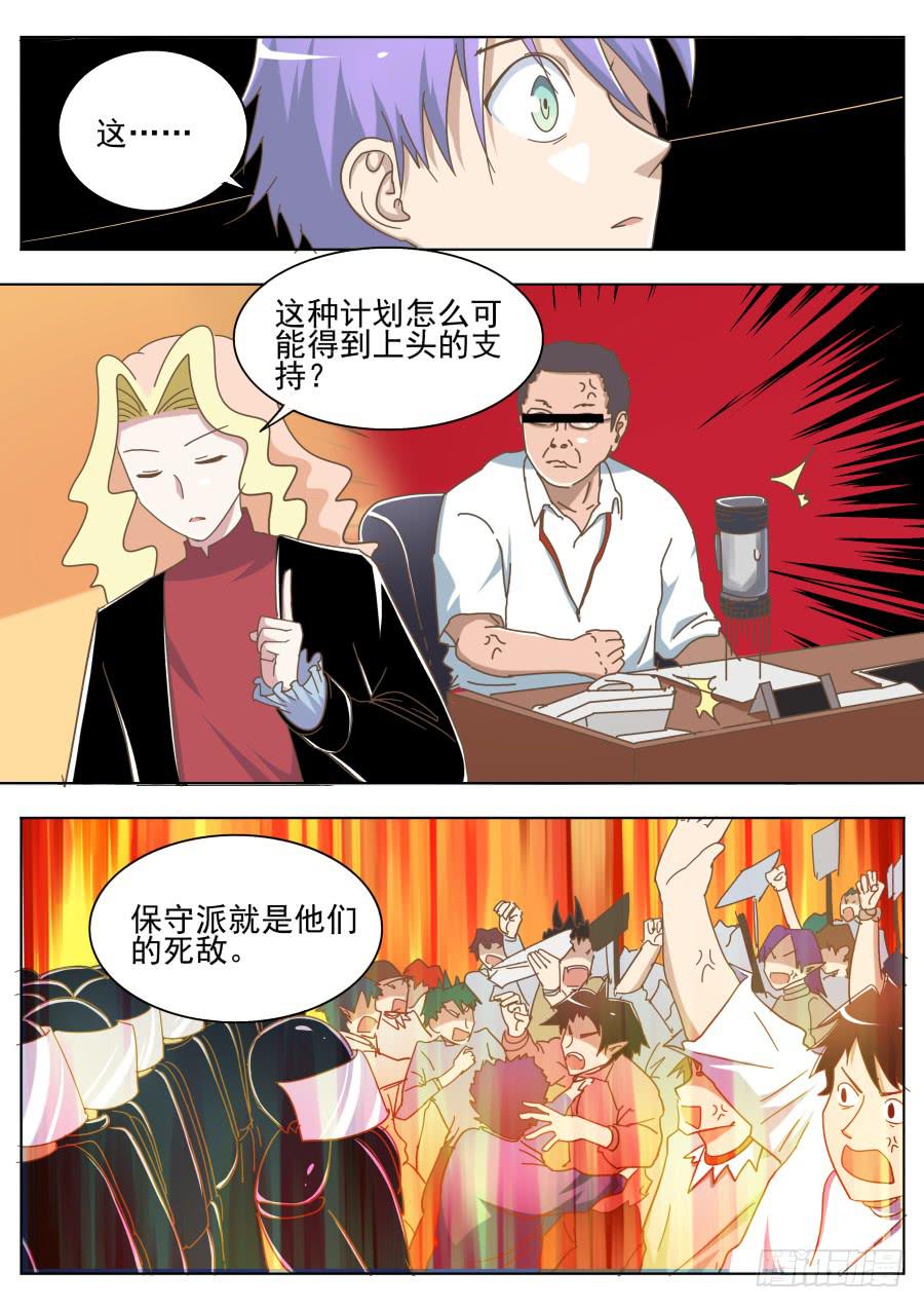《是宇宙吗》第三十七话关于师兄 第9页
