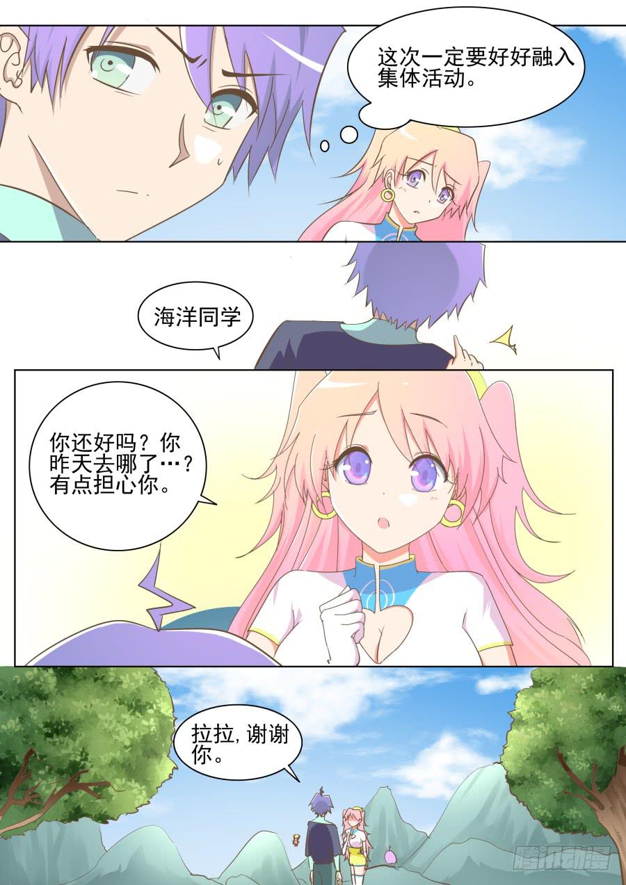 《是宇宙吗》第四十话回到课堂！ 第4页