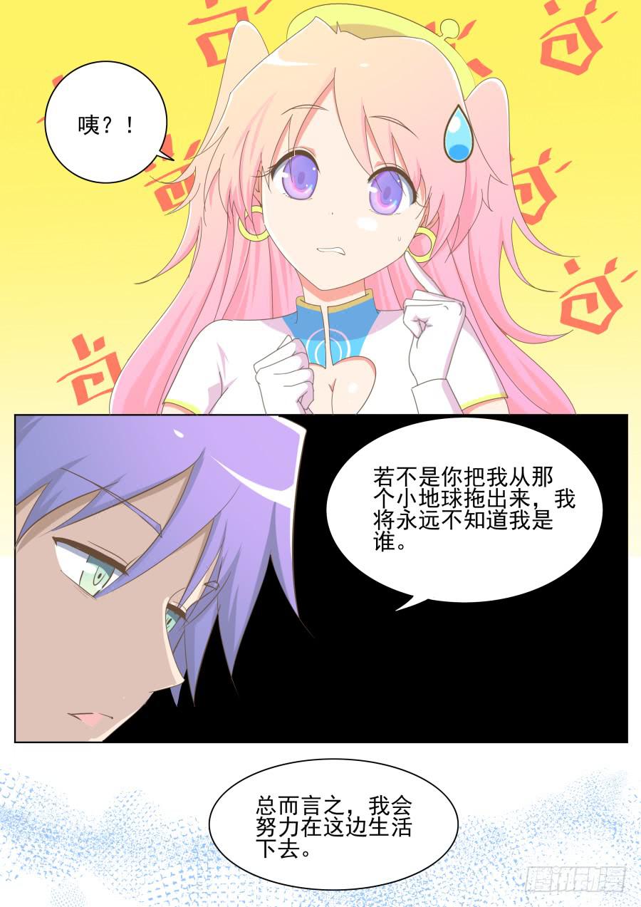 《是宇宙吗》第四十话回到课堂！ 第5页