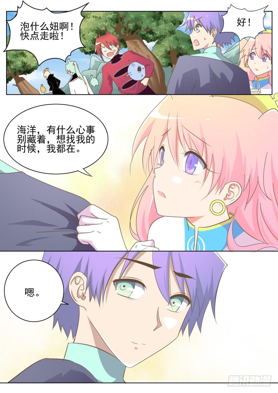 《是宇宙吗》第四十话回到课堂！ 第6页
