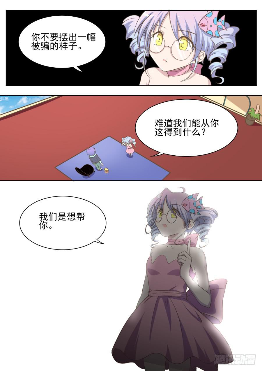 《是宇宙吗》第三十八话海洋的想法 第5页