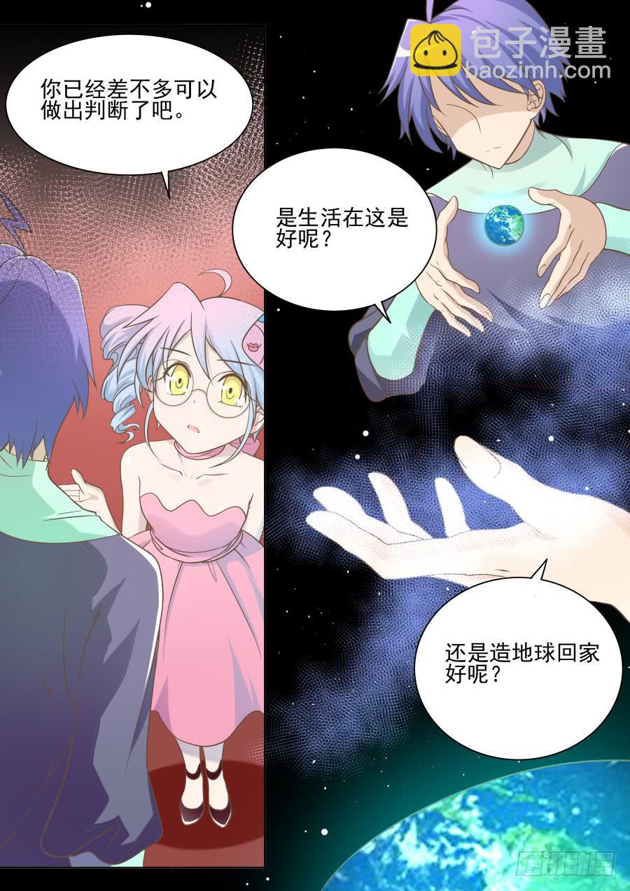 《是宇宙吗》第三十八话海洋的想法 第6页