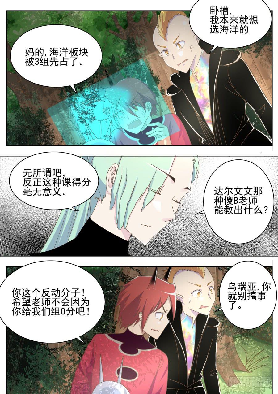 《是宇宙吗》第四十一话森林中！ 第3页