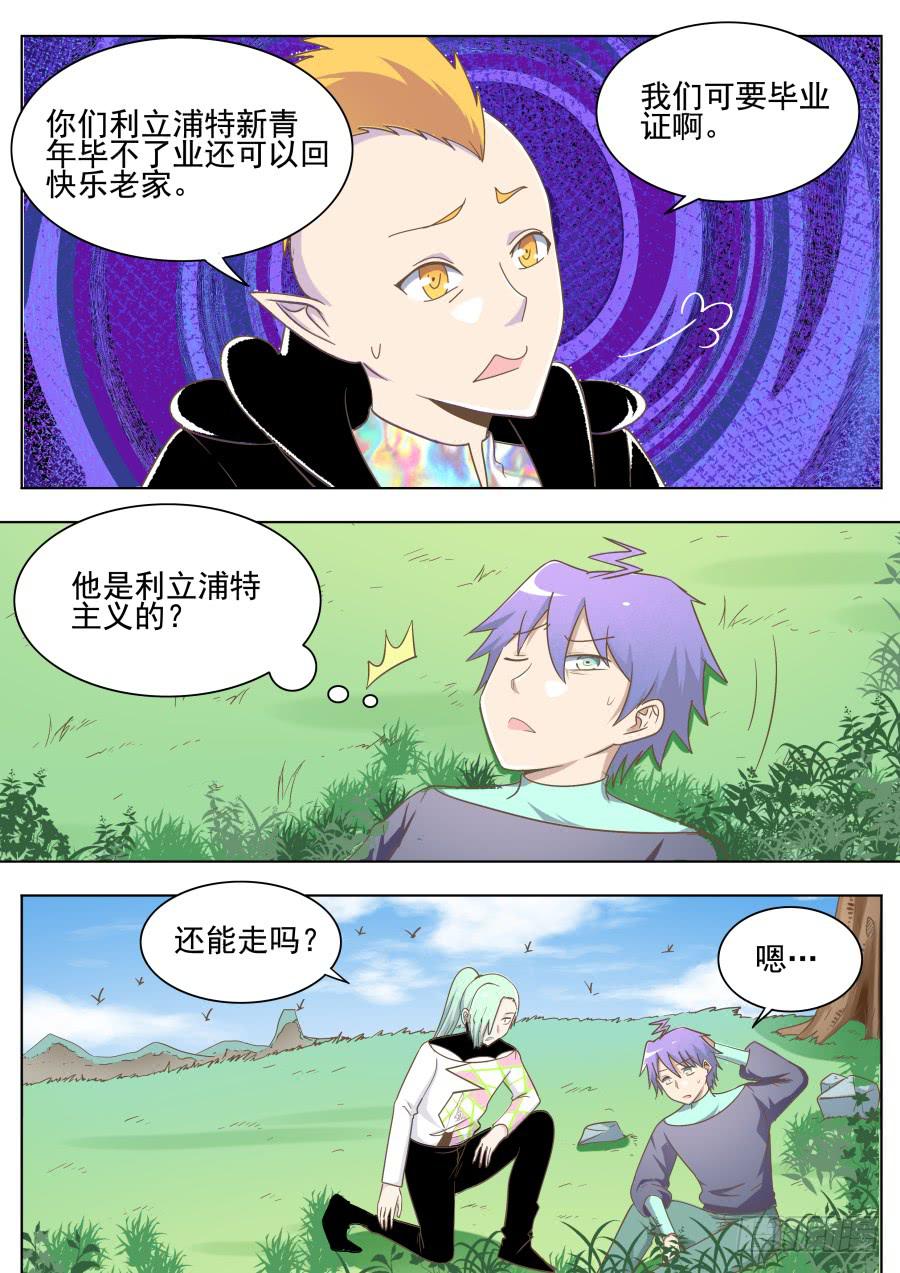 《是宇宙吗》第四十一话森林中！ 第4页