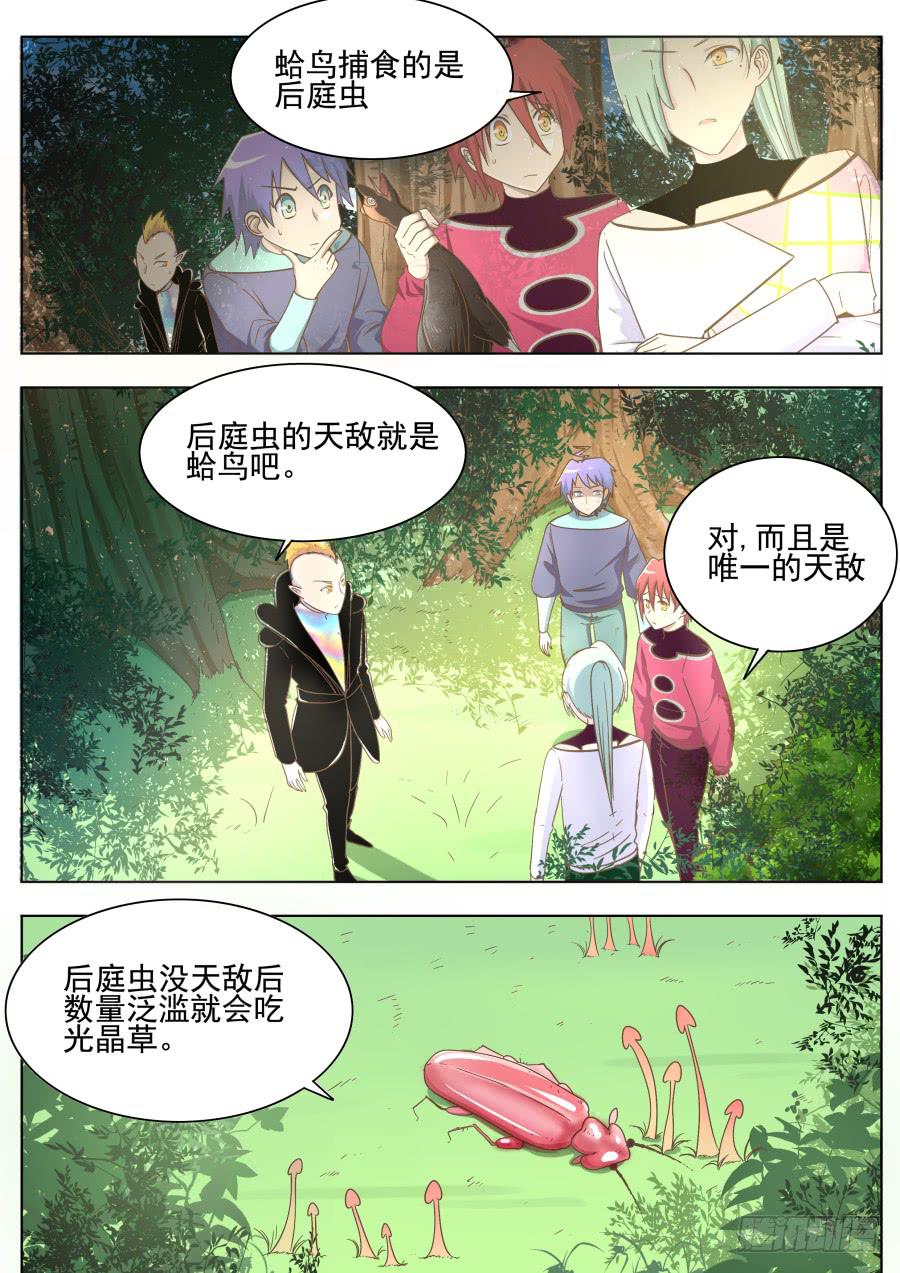 《是宇宙吗》第四十一话森林中！ 第8页