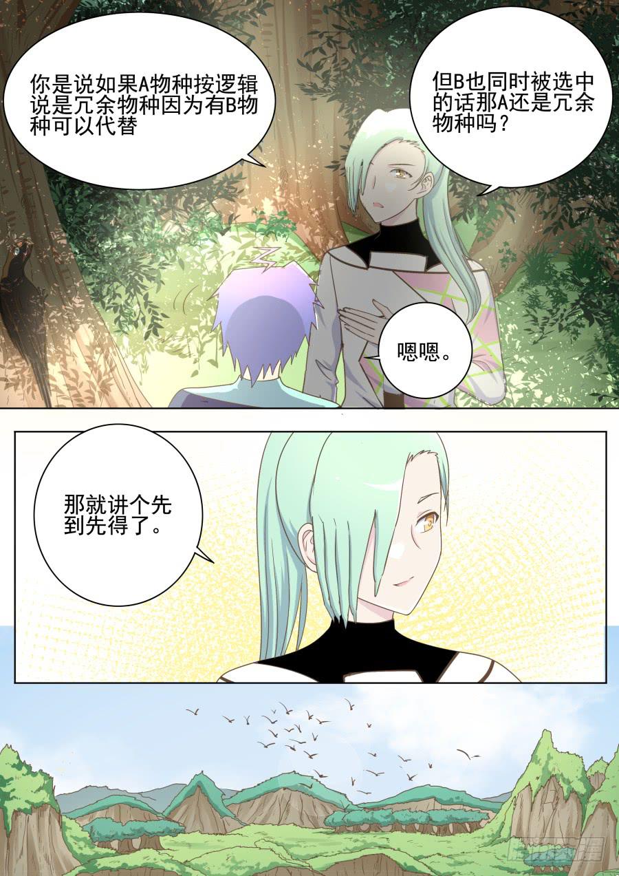 《是宇宙吗》第四十二话妹子们！ 第2页