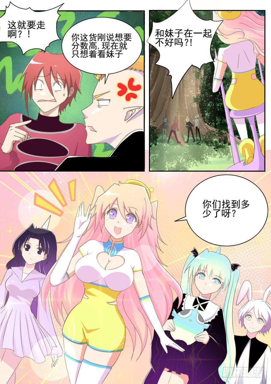 《是宇宙吗》第四十二话妹子们！ 第4页