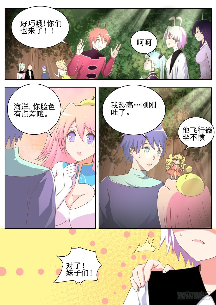 《是宇宙吗》第四十二话妹子们！ 第5页