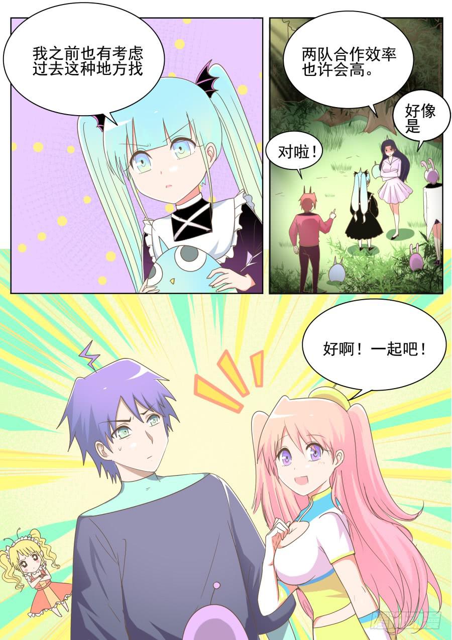 《是宇宙吗》第四十二话妹子们！ 第7页