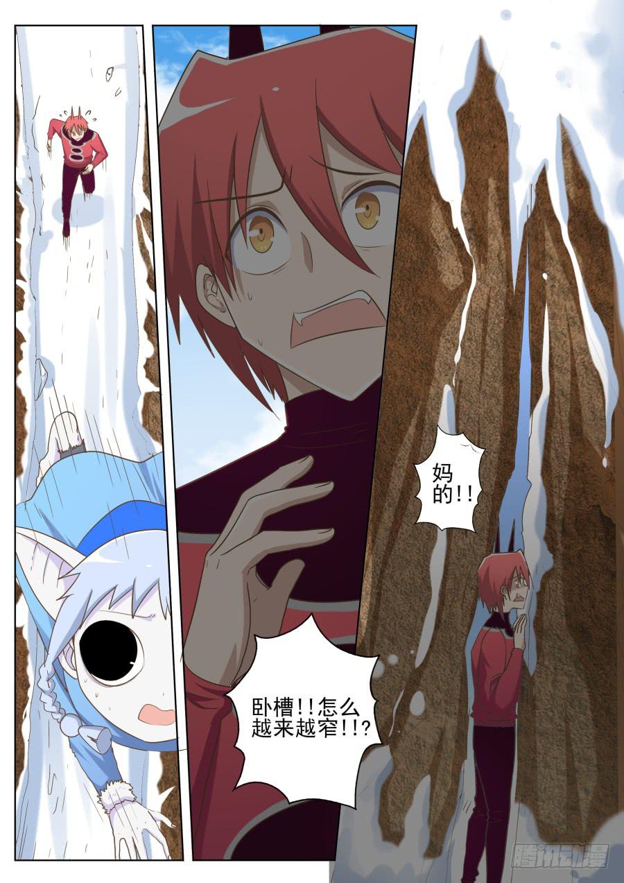 《是宇宙吗》第四十五话部落！ 第2页