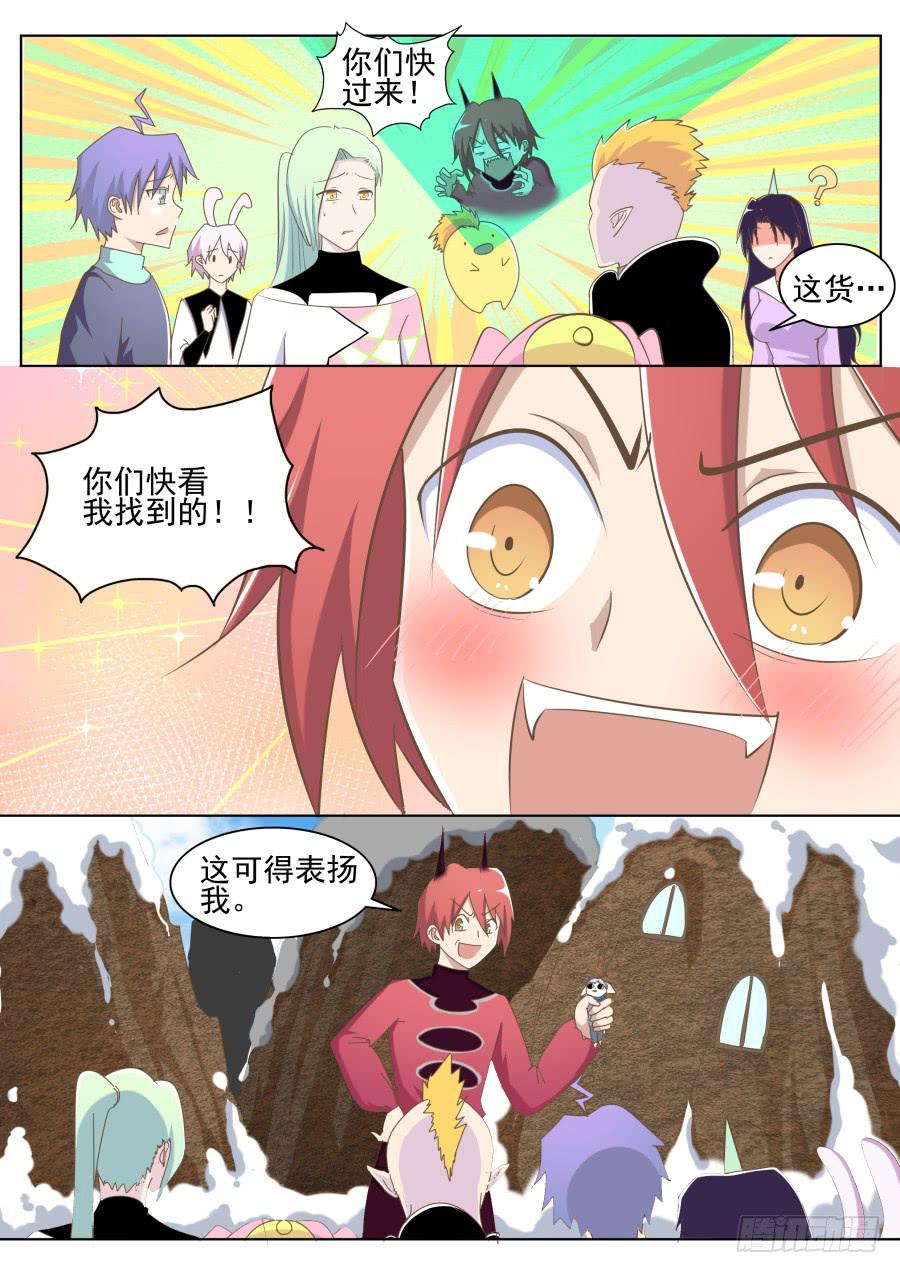 《是宇宙吗》第四十五话部落！ 第6页