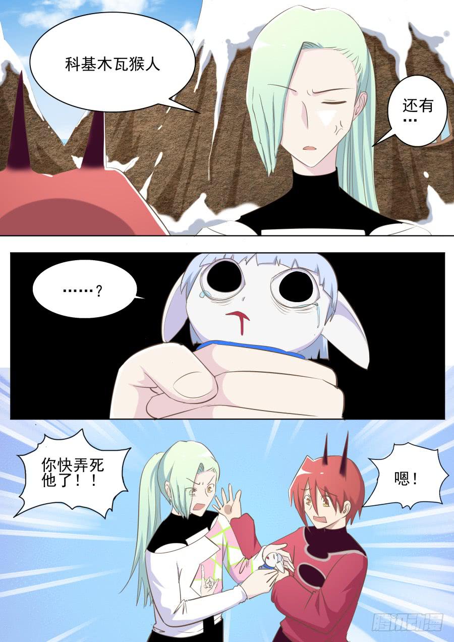 《是宇宙吗》第四十五话部落！ 第7页
