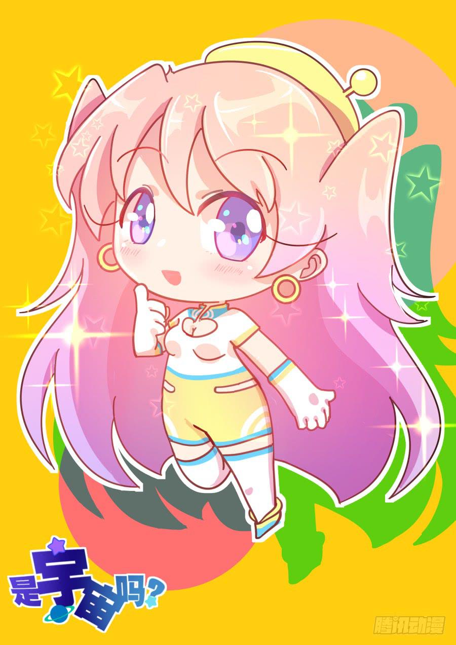 《是宇宙吗》第四十六话测试的方式 第1页