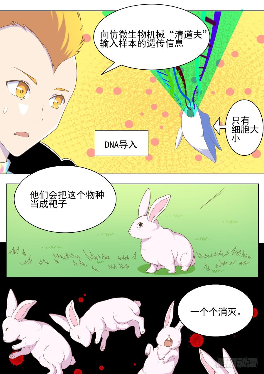 《是宇宙吗》第四十六话测试的方式 第5页
