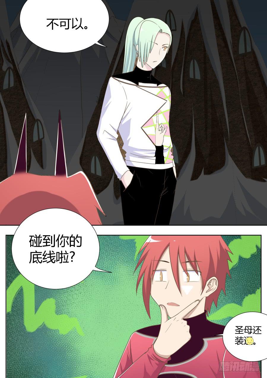 《是宇宙吗》第四十六话测试的方式 第8页