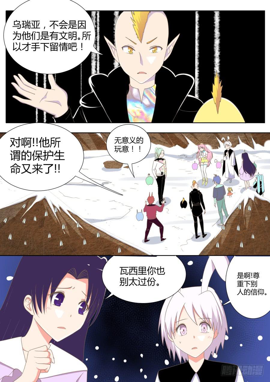 《是宇宙吗》第四十七话揭露！ 第2页