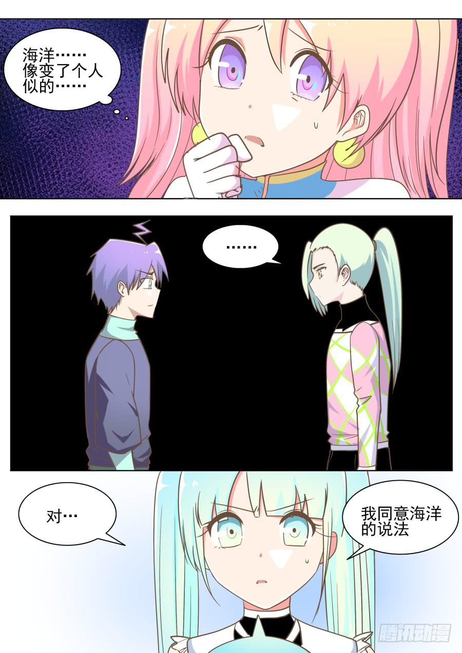 《是宇宙吗》第四十七话揭露！ 第7页