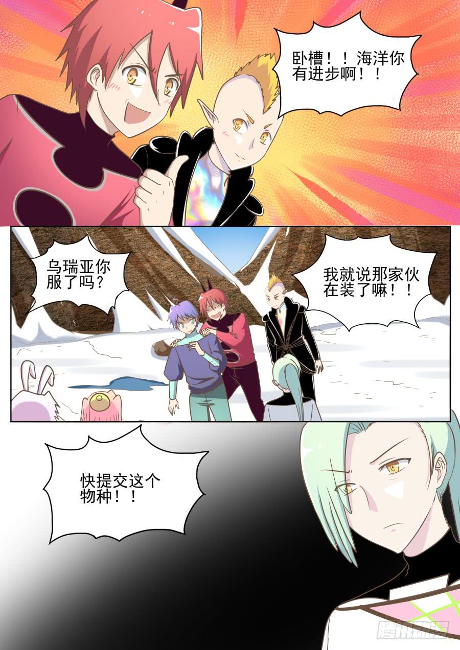 《是宇宙吗》第四十七话揭露！ 第8页