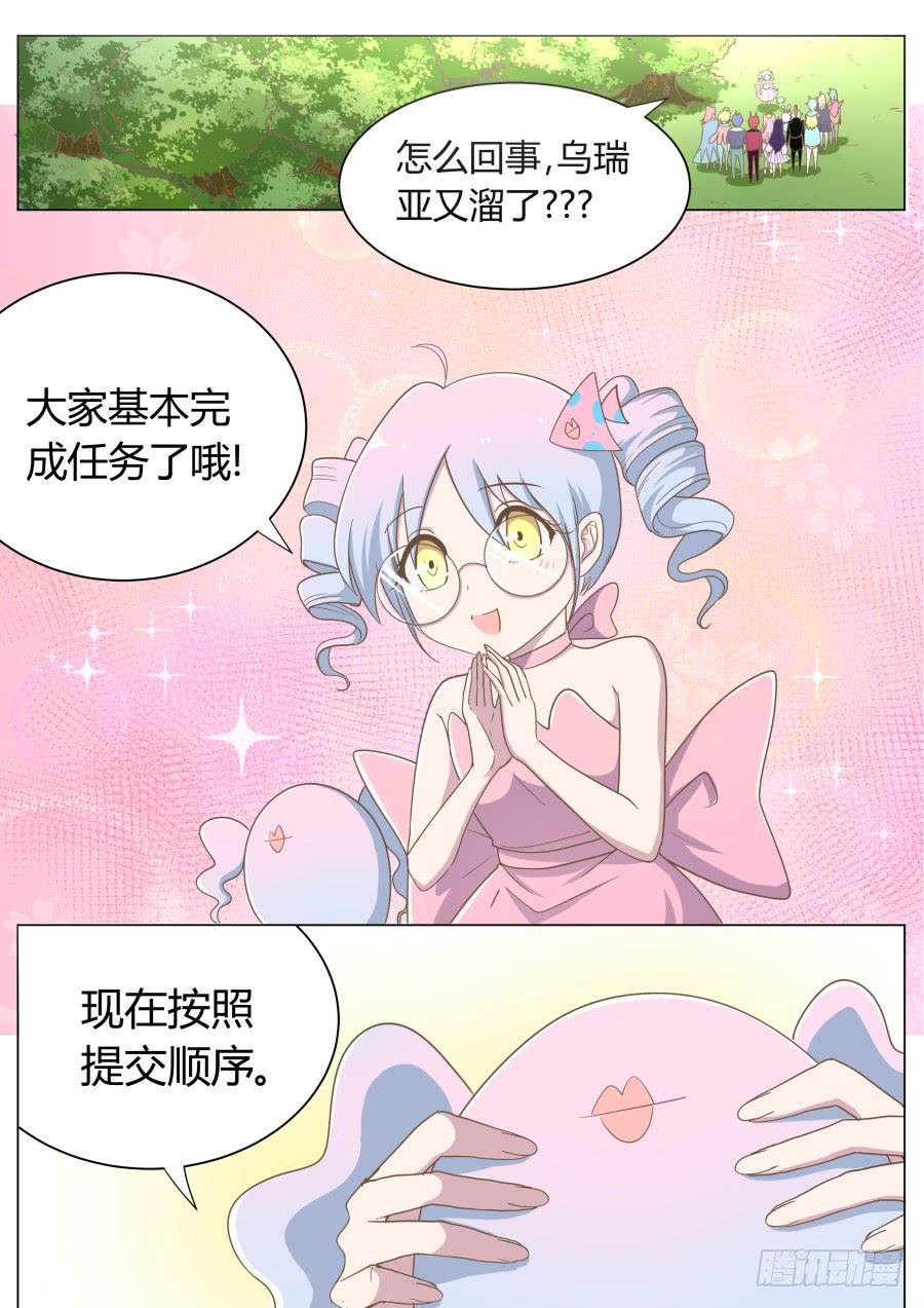 《是宇宙吗》第四十八话拉拉知道了！ 第1页