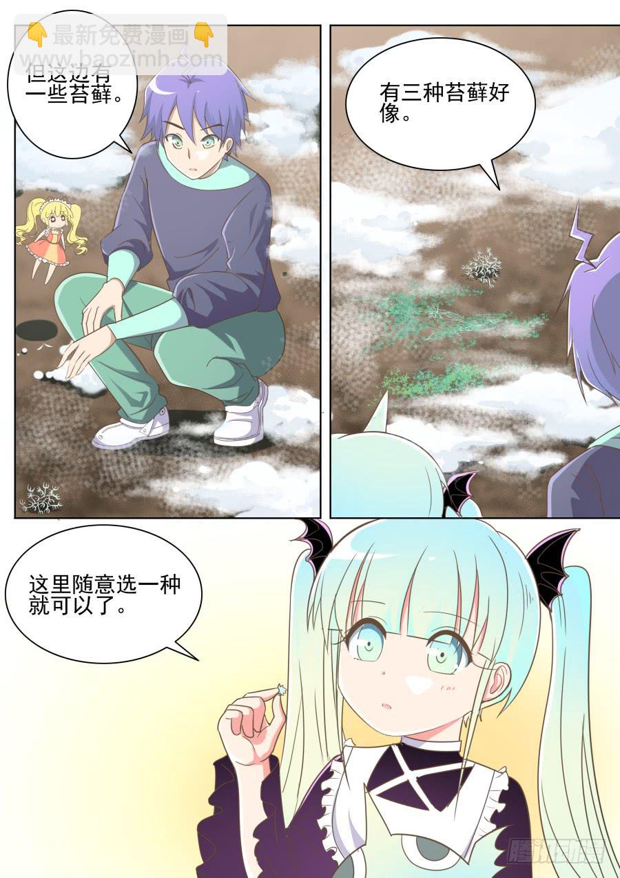 《是宇宙吗》第四十四话发现神奇生物！ 第3页