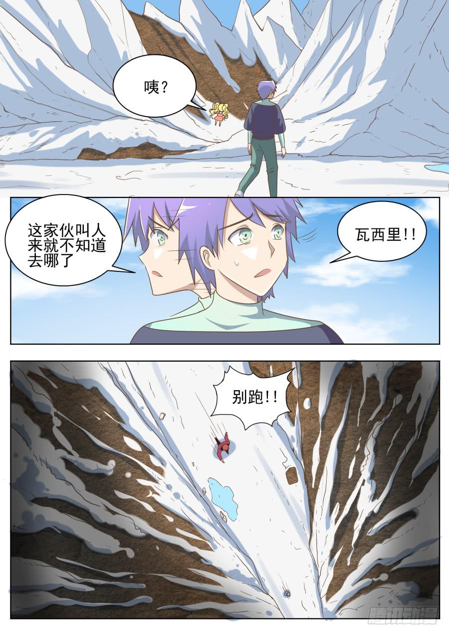 《是宇宙吗》第四十四话发现神奇生物！ 第9页