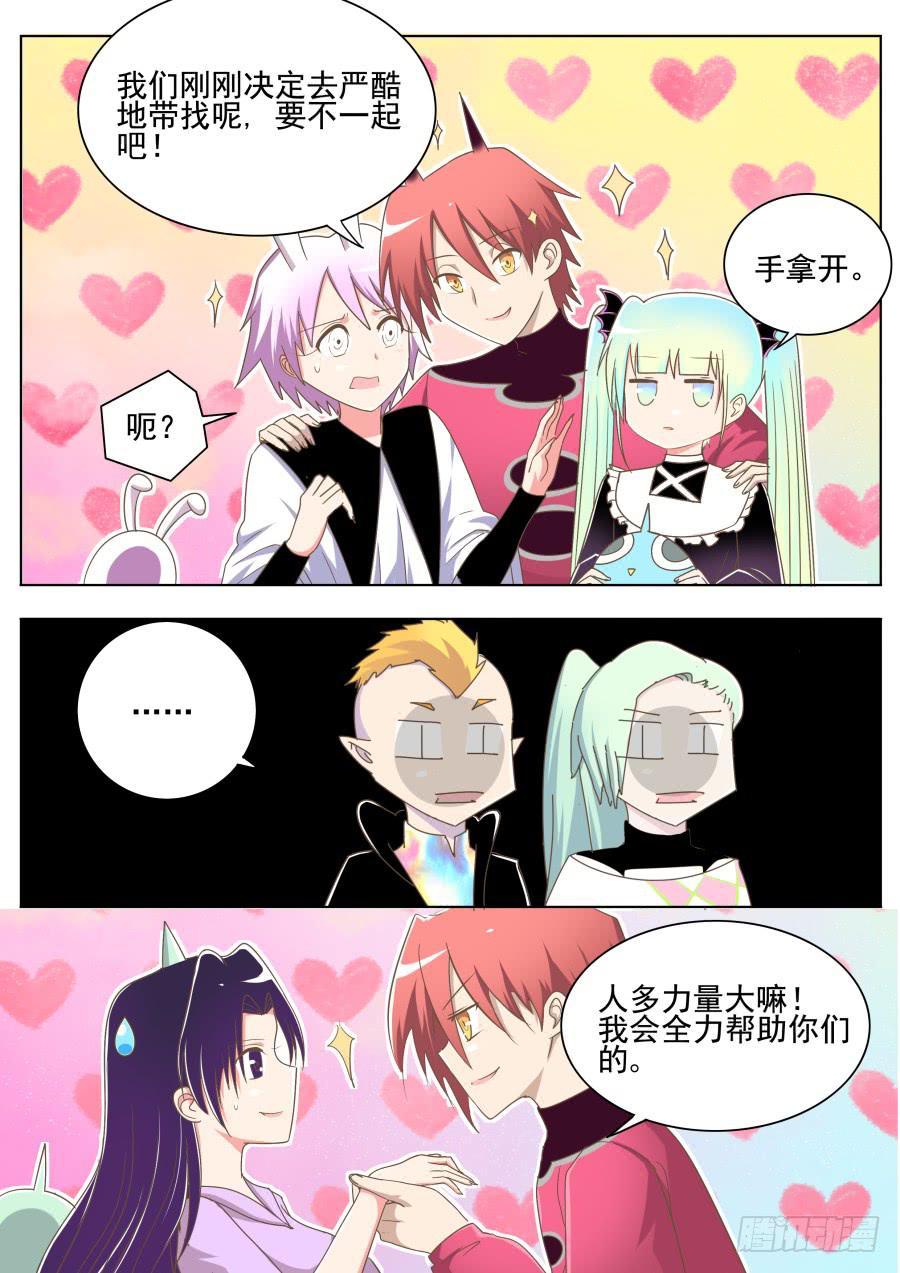 《是宇宙吗》第四十二话妹子们！ 第6页