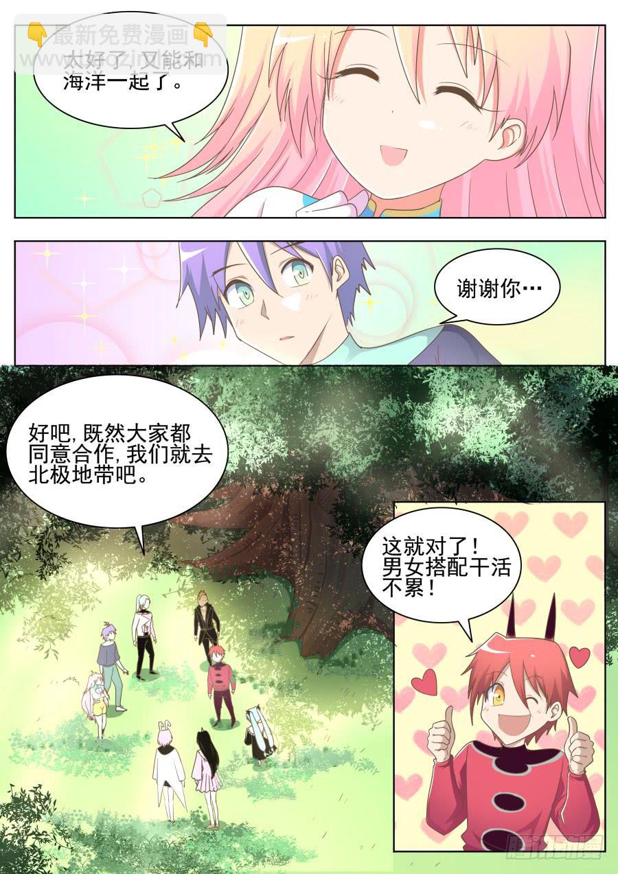 《是宇宙吗》第四十二话妹子们！ 第8页