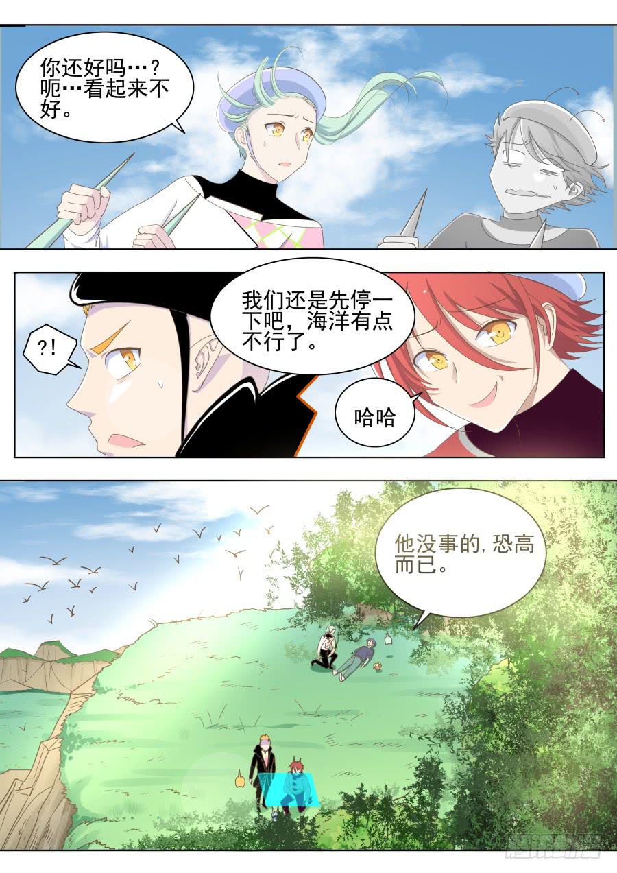 《是宇宙吗》第四十一话森林中！ 第2页