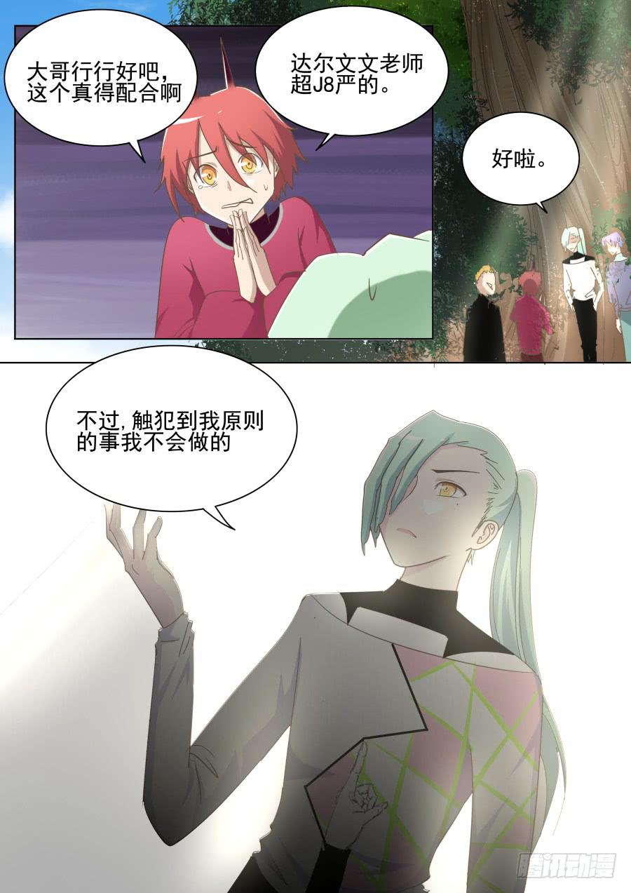 《是宇宙吗》第四十一话森林中！ 第5页
