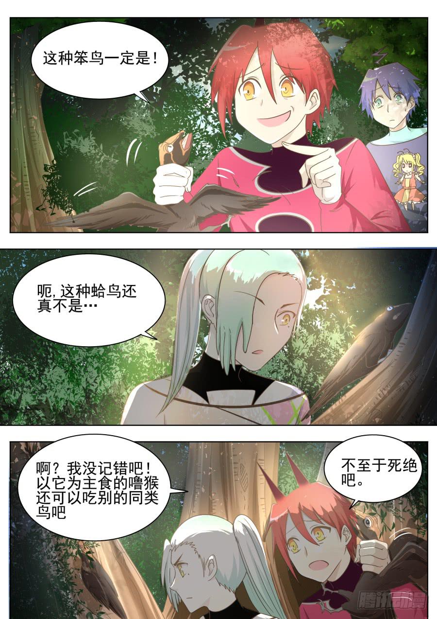 《是宇宙吗》第四十一话森林中！ 第7页