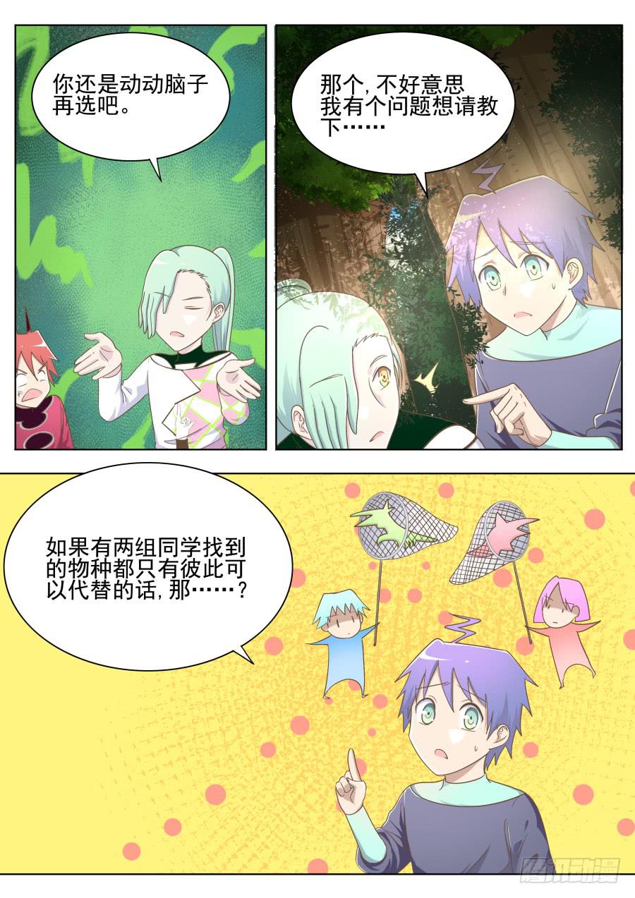 《是宇宙吗》第四十一话森林中！ 第9页