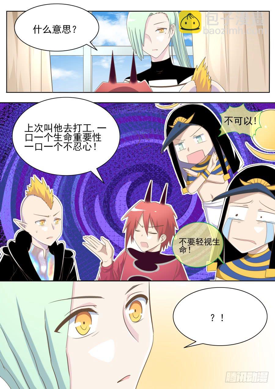 《是宇宙吗》第四十三话海洋的老家！ 第3页