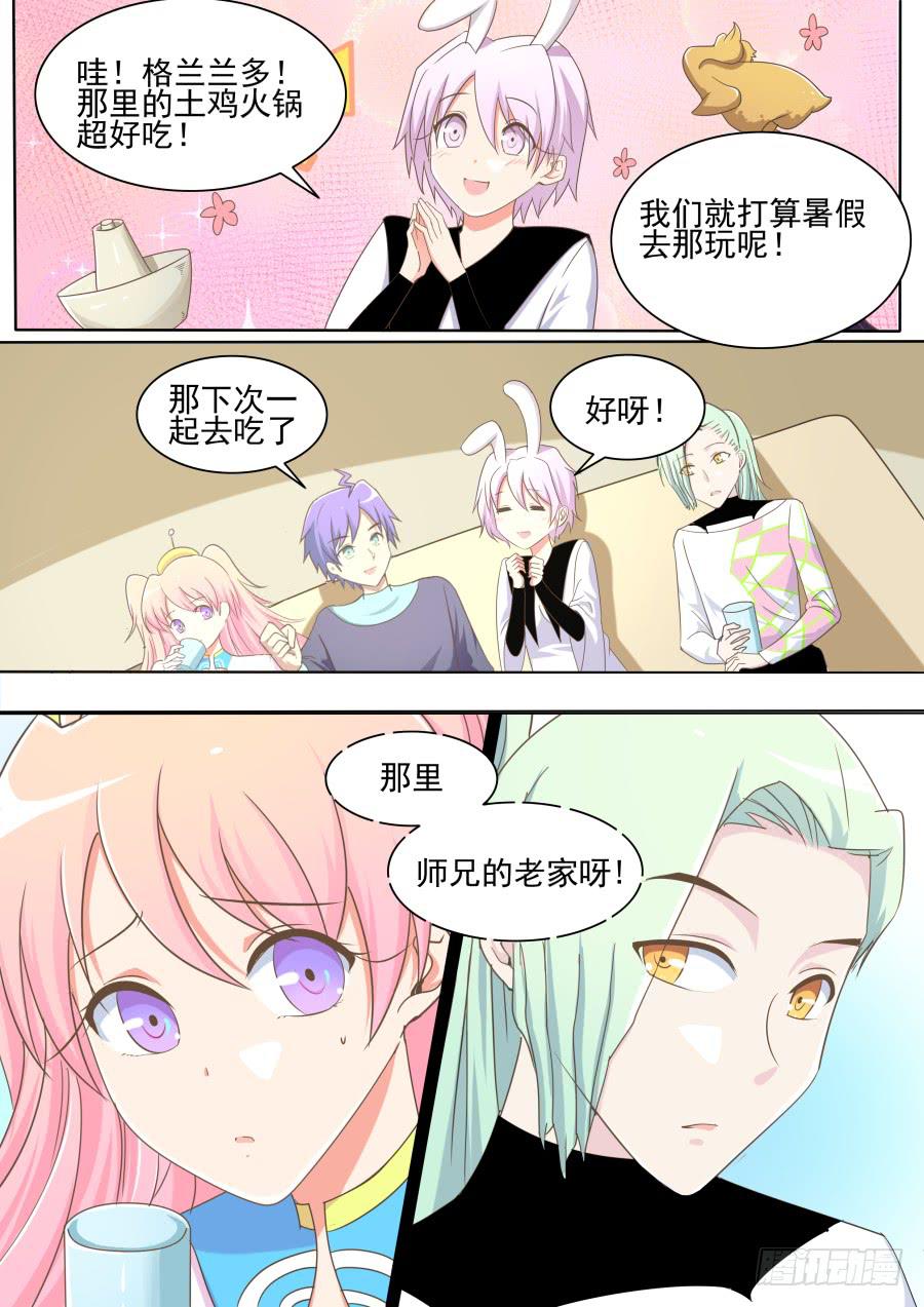 《是宇宙吗》第四十三话海洋的老家！ 第8页