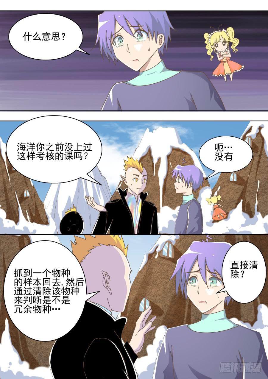 《是宇宙吗》第四十六话测试的方式 第4页