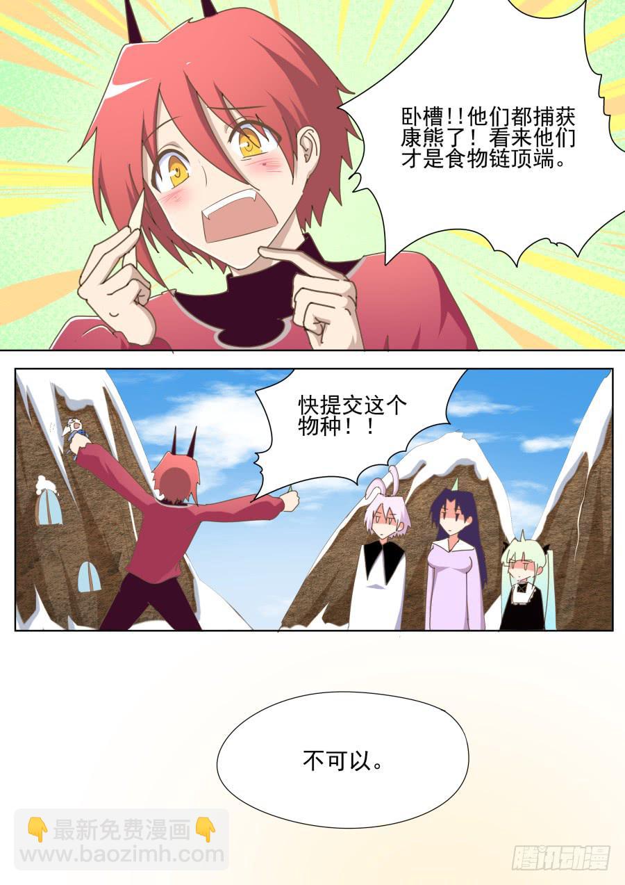 《是宇宙吗》第四十六话测试的方式 第7页
