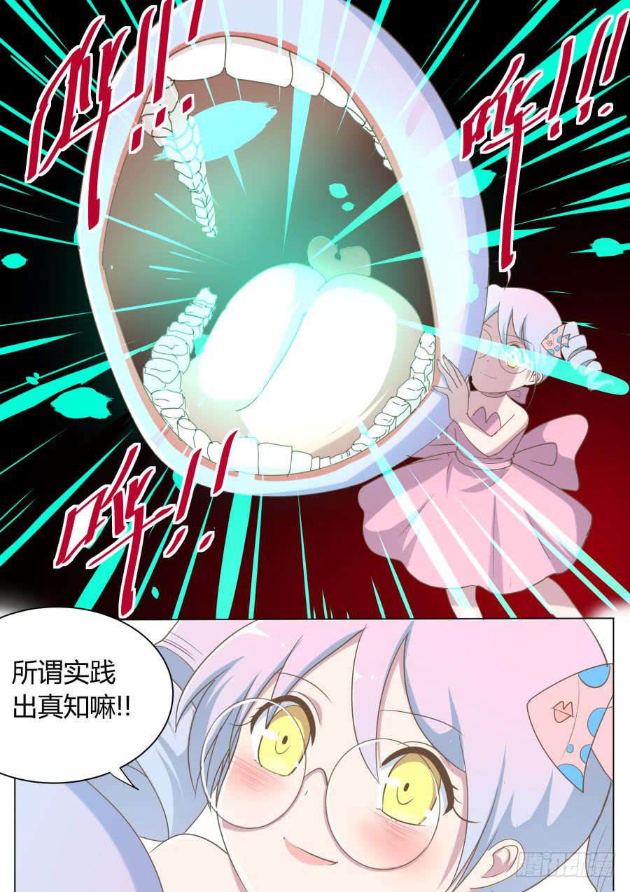 《是宇宙吗》第四十八话拉拉知道了！ 第2页