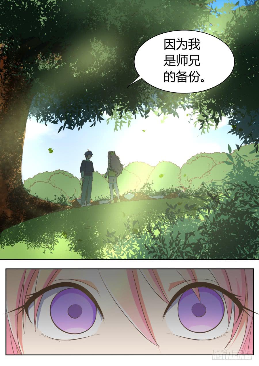 《是宇宙吗》第四十八话拉拉知道了！ 第9页