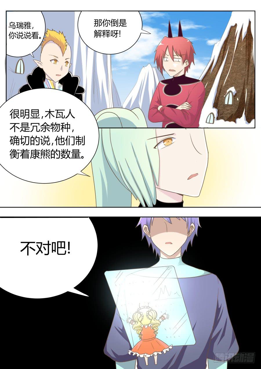 《是宇宙吗》第四十七话揭露！ 第4页