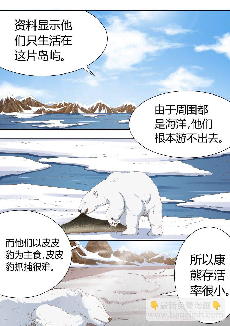 《是宇宙吗》第四十七话揭露！ 第6页