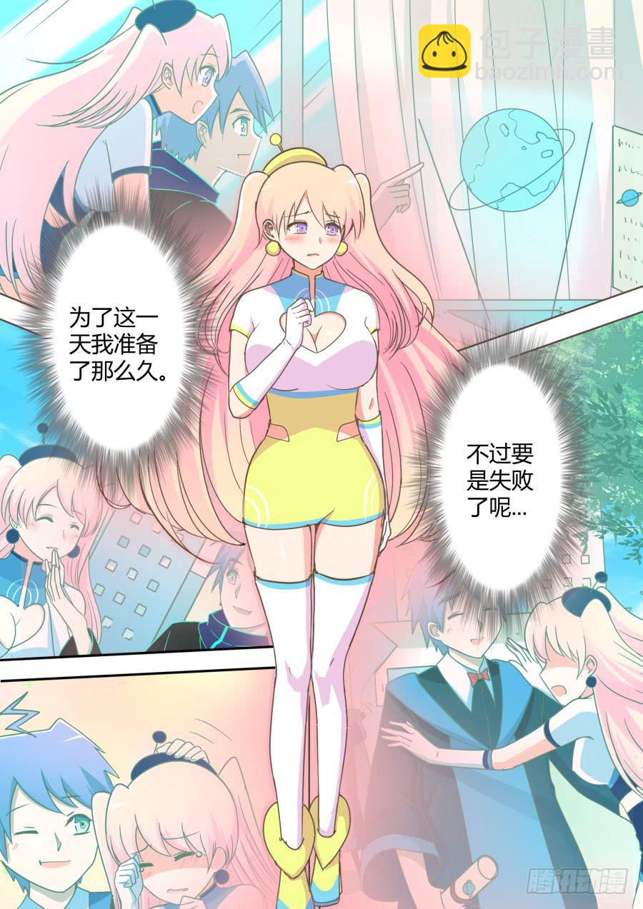 《是宇宙吗》第五十二话面对面！ 第10页