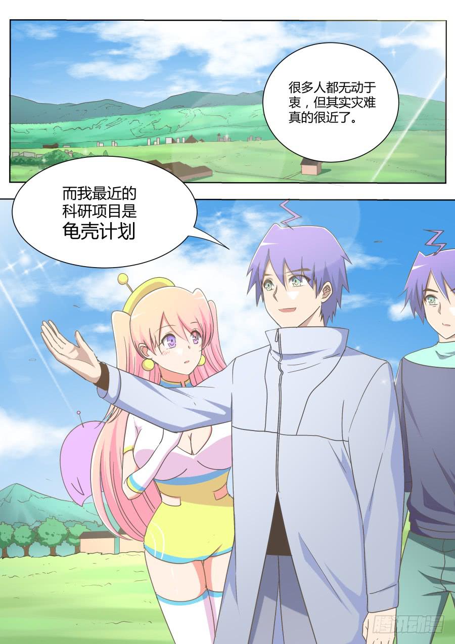 《是宇宙吗》第五十二话面对面！ 第1页